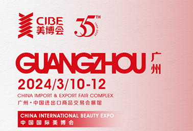 Exposición Internacional de Belleza de China (Guangzhou)